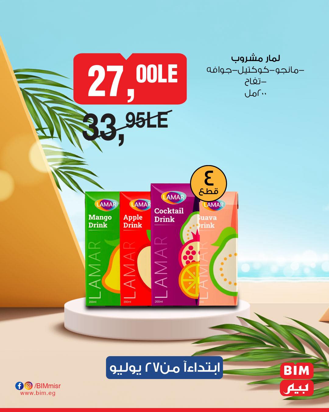 bim offers from 26jul to 2jun 2025 عروض بيم من 26 يوليو حتى 2 يونيو 2025 صفحة رقم 14